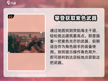 鸣潮🔥：焚焰海任务接取方式大揭秘！截图3