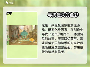 《倾听画语》上线时间🔥提前玩转游戏⚡截图3