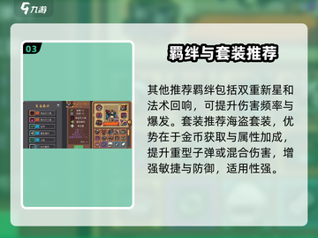 《元气骑士前传装备搭配攻略🔥》✨截图4