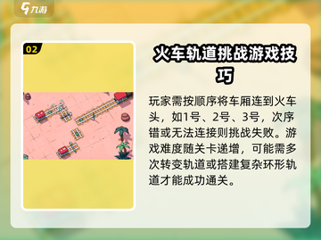 🔥轨道连结配置要求高吗？《铁路帝国》玩家必看💥截图3