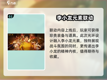 地下城与勇士手游🔥李小龙联动曝光！武魂觉醒💥截图3