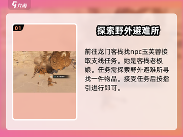 破碎之地🔥玉芙蓉的秘密全攻略💎截图2