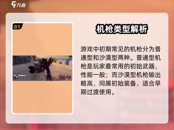 《钢岚》机枪全解析🔥战场利器大曝光💥🎮截图2
