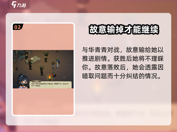 大侠立志传🔥华青青入队方法全解密！快速招募攻略截图3