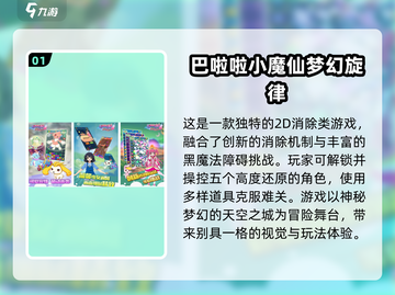 2025超🔥巴啦啦小魔仙手游合集✨截图2