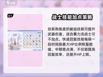 仙境传说手游战士职业🔥超强技能全解析！截图2