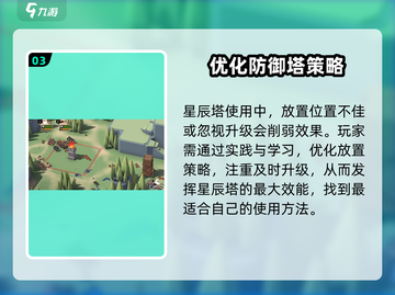 攻城模拟器🌟星辰塔使用攻略来啦！快速上手制胜关键🔥截图4