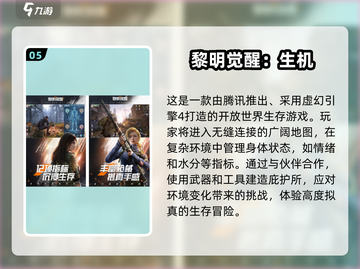 🔥2025年必玩的大型多人逃生游戏🔥截图6