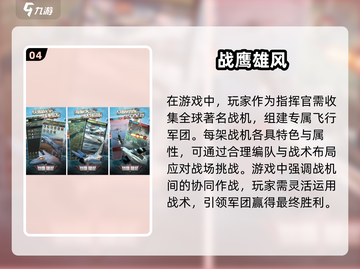 🔥2024必玩！五大飞行战机手游盘点✈截图5