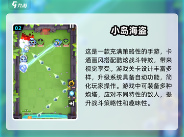 🔥2024必玩！打海盗船塔防游戏合集🎉截图3
