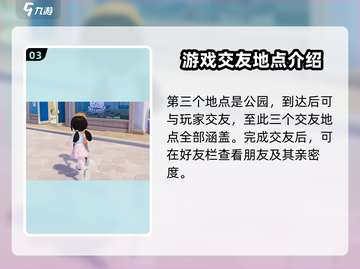 心动小镇🔥交友方法大曝光！快速交友秘籍🎉截图4