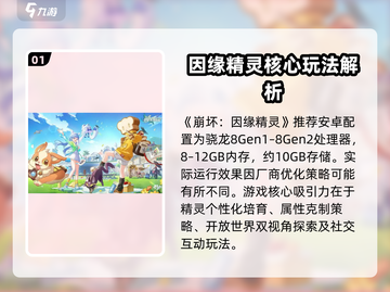 🎮崩坏因缘精灵配置曝光！低配也能玩？💥截图2