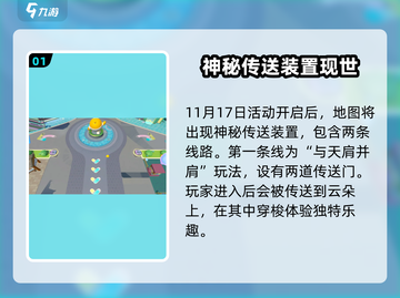 蛋仔派对💥感恩节活动玩法大曝光！🔥快来抢先看✨截图2