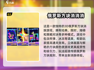 🔥2025热门立体俄罗斯方块游戏推荐🚀玩转3D方块挑战！截图3