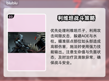 暗黑地牢2🔥利维坦打法策略终极揭秘！截图4