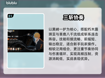 🔥《境界刀鸣》最强阵容曝光！⚔截图2