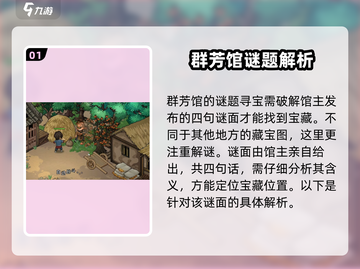 大侠立志传🔥寻宝谜题全攻略📍宝藏位置一览截图2