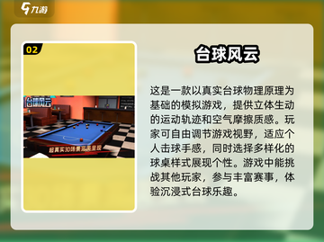 2025最🔥3D台球手游下载推荐🎉截图3