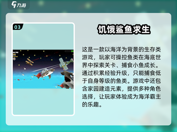 🔥2025最受欢迎饥饿手游推荐，经典有趣等你来玩！🎮截图4