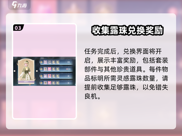 无限暖暖灵感露珠⚡套装兑换攻略来啦！💥截图4