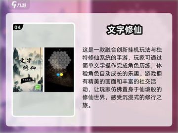 🔥2024必玩修仙小游戏下载分享🌟截图5