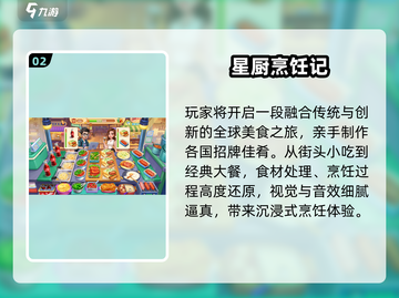 🔥2024高可玩做饭游戏大汇总🍳🎮截图3