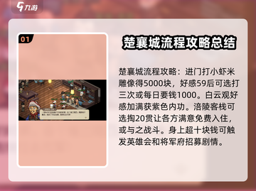 大侠立志传🔥楚襄城任务全流程攻略来了！截图2
