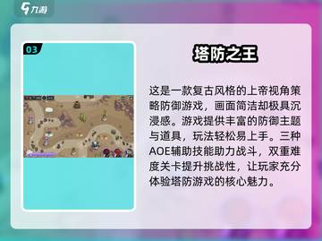 🎮2025免费塔防游戏合集！保卫基地🔥截图4