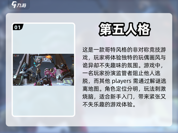 🔥2024必玩非对称竞技游戏推荐🎮截图2