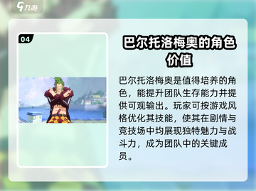 航海王热血航线🔥巴尔托洛梅奥超强攻略来袭！截图5