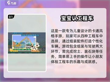 2025超🔥工程车手游推荐🎮小孩大人都爱玩！截图2