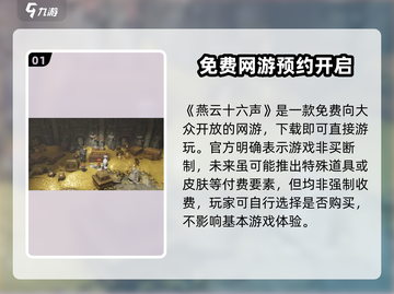 燕云十六声手游收费模式大曝光！买断制真相👉💡截图2