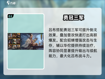 🔥《三国谋定天下》吕布战法神搭配💥截图3