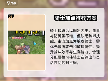 巴风特之怒🔥：骑士职业超强分析来啦！截图4