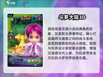 🔥2025必玩斗罗大陆手游推荐！🎮截图4