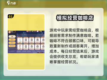 可口的咖啡🎮正版下载地址🔥预约必玩！截图3