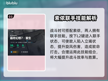 最终幻想7重生：尤菲获取方式大曝光！💥截图4
