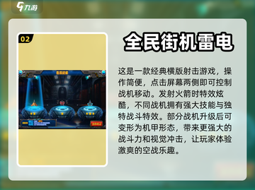 🔥2024必玩街机游戏下载推荐🎮截图3