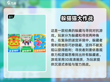🔥2025最🔥躲猫猫手游下载大全🎉截图2