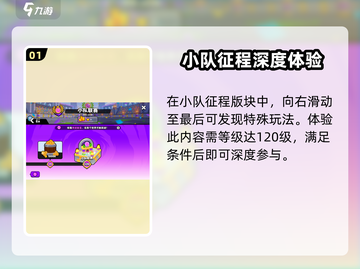 爆裂小队🔥小队联赛解锁秘籍🎉截图2