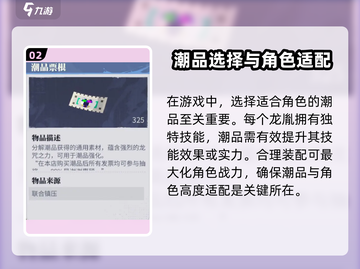 归龙潮潮品用途大起底！🔥游戏必备道具全解析截图3