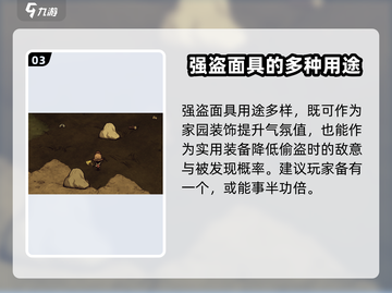 饥荒新家园：强盗面具🔥超全作用揭秘！游戏技巧大公开🎮截图4