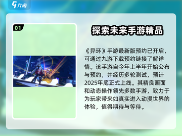 异环上线时间🔥异环什么时候出？🎮💥截图2