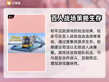 和平精英账号交易平台推荐💥游戏党必看！截图2