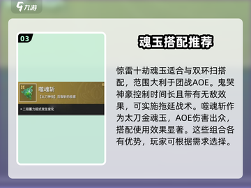永劫无间手游🔥惊雷十劫魂玉超详细解读来啦！💥截图4