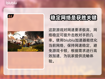 绝地求生刺激战场加速器推荐，畅玩无忧🎉截图3
