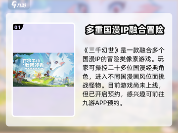 三千幻世🔥超燃游戏类型大揭秘！🎮截图2
