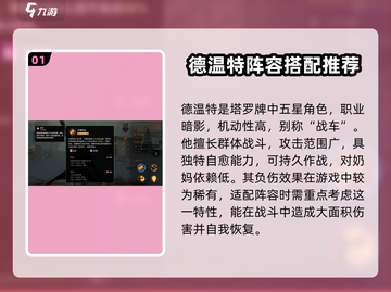 失落星环🔥德温特超详细角色效果一览！🎮截图2