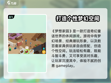 梦想家园泡泡玛特玩法🔥超有趣！快来玩✨截图2