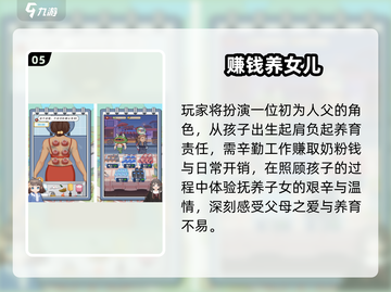 🔥收留小女孩的养成游戏TOP5！👧2025必玩截图6